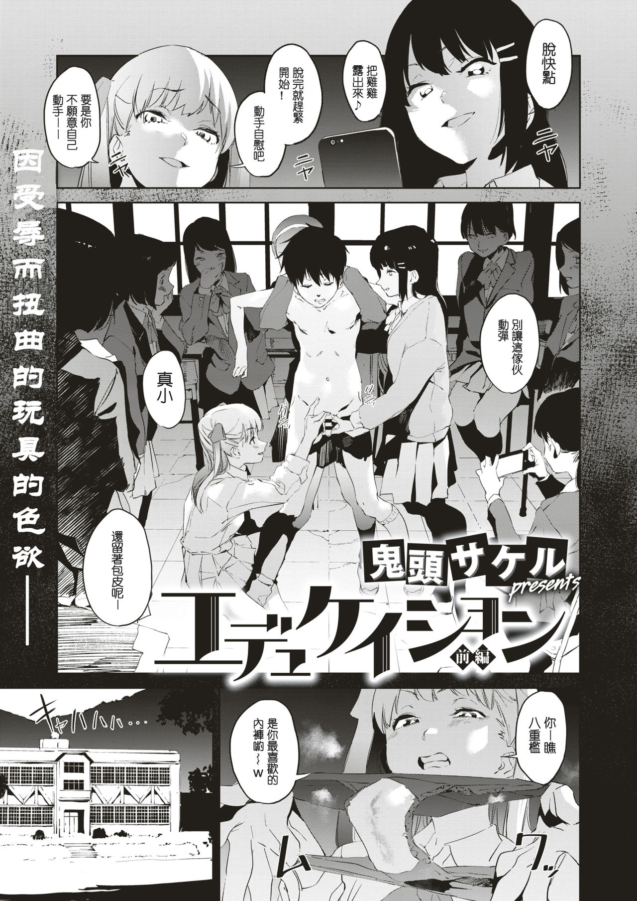 [鬼頭サケル] エデュケイション 前編 (コミックゼロス #74) [中国翻訳] [DL版]
