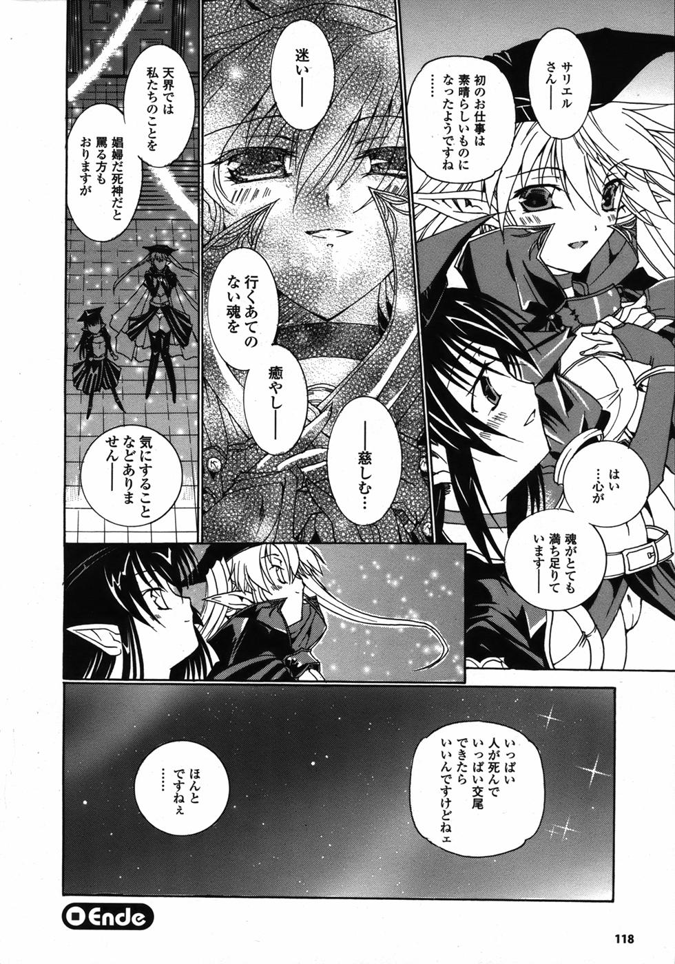 コミックアンリアル 2006年12月号 Vol.4