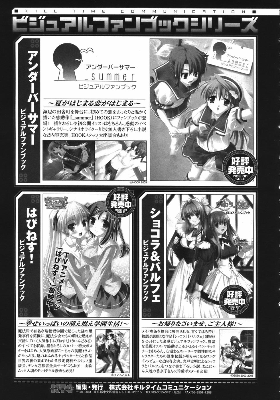 コミックアンリアル 2006年12月号 Vol.4