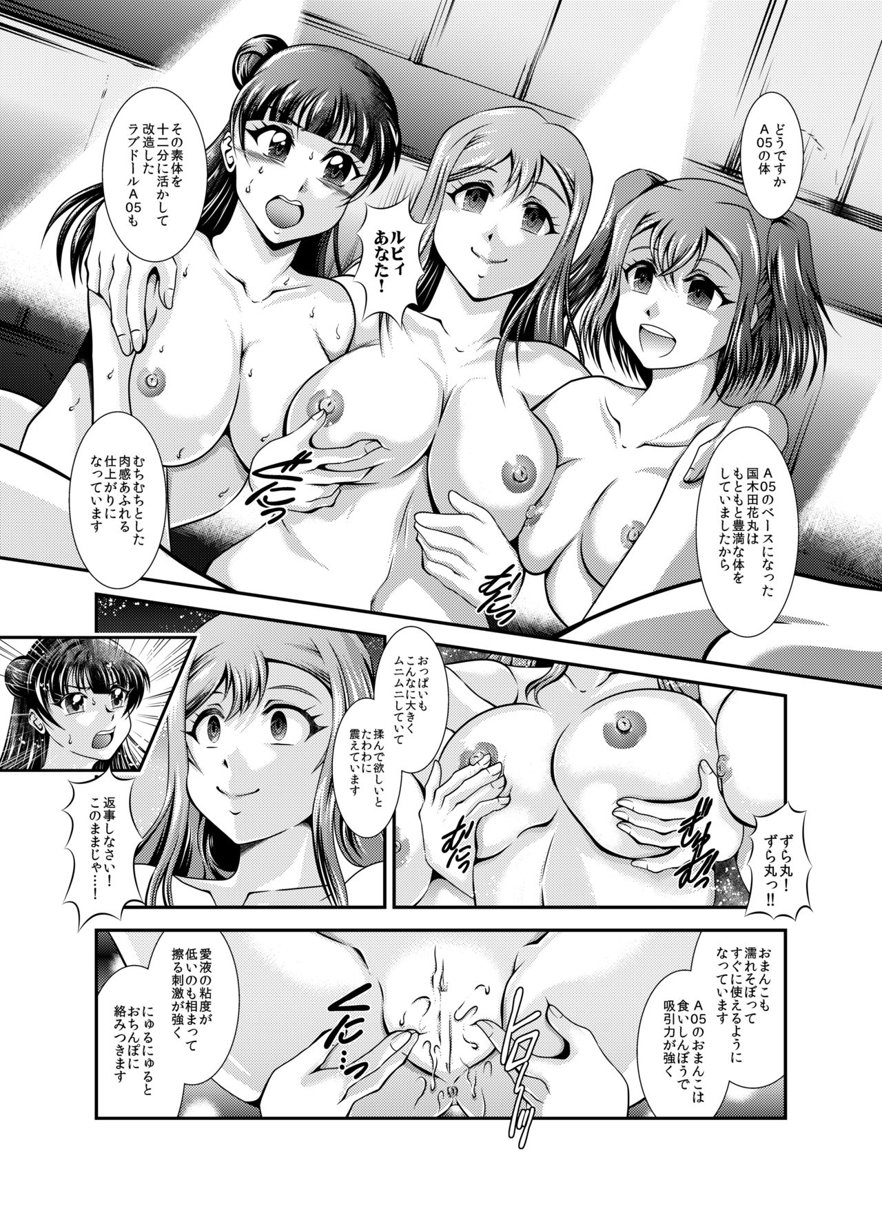 [スタジオきゃうん (村上雅貴)] ProjectAqours EP03:“L”OVEDOLLS (ラブライブ!) [DL版]