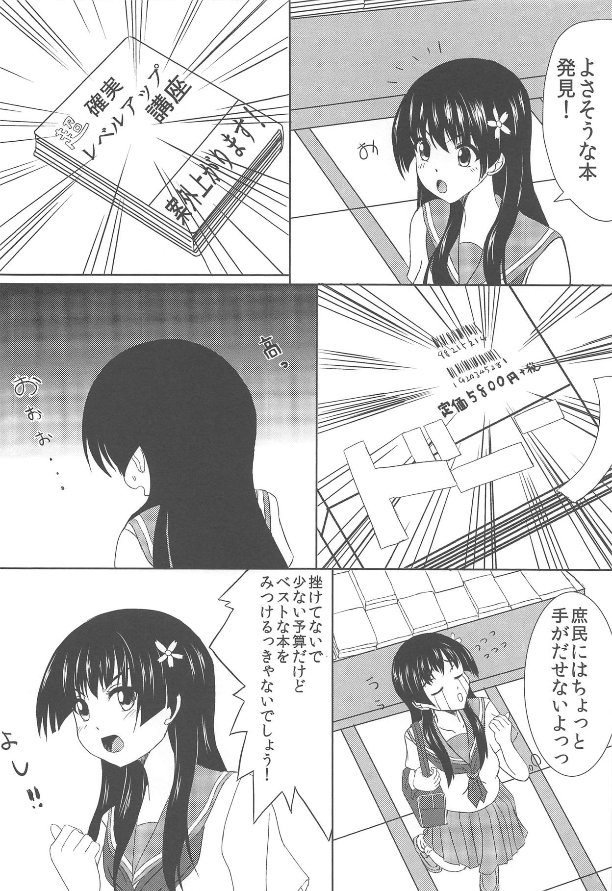 (C84) [涼花堂 (猫屋かずや)] 佐天さんと一緒 (とある科学の超電磁砲)