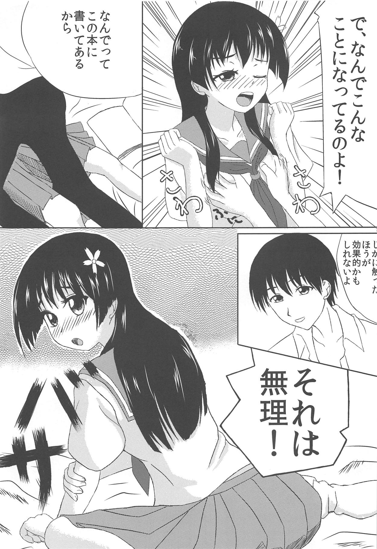 (C84) [涼花堂 (猫屋かずや)] 佐天さんと一緒 (とある科学の超電磁砲)