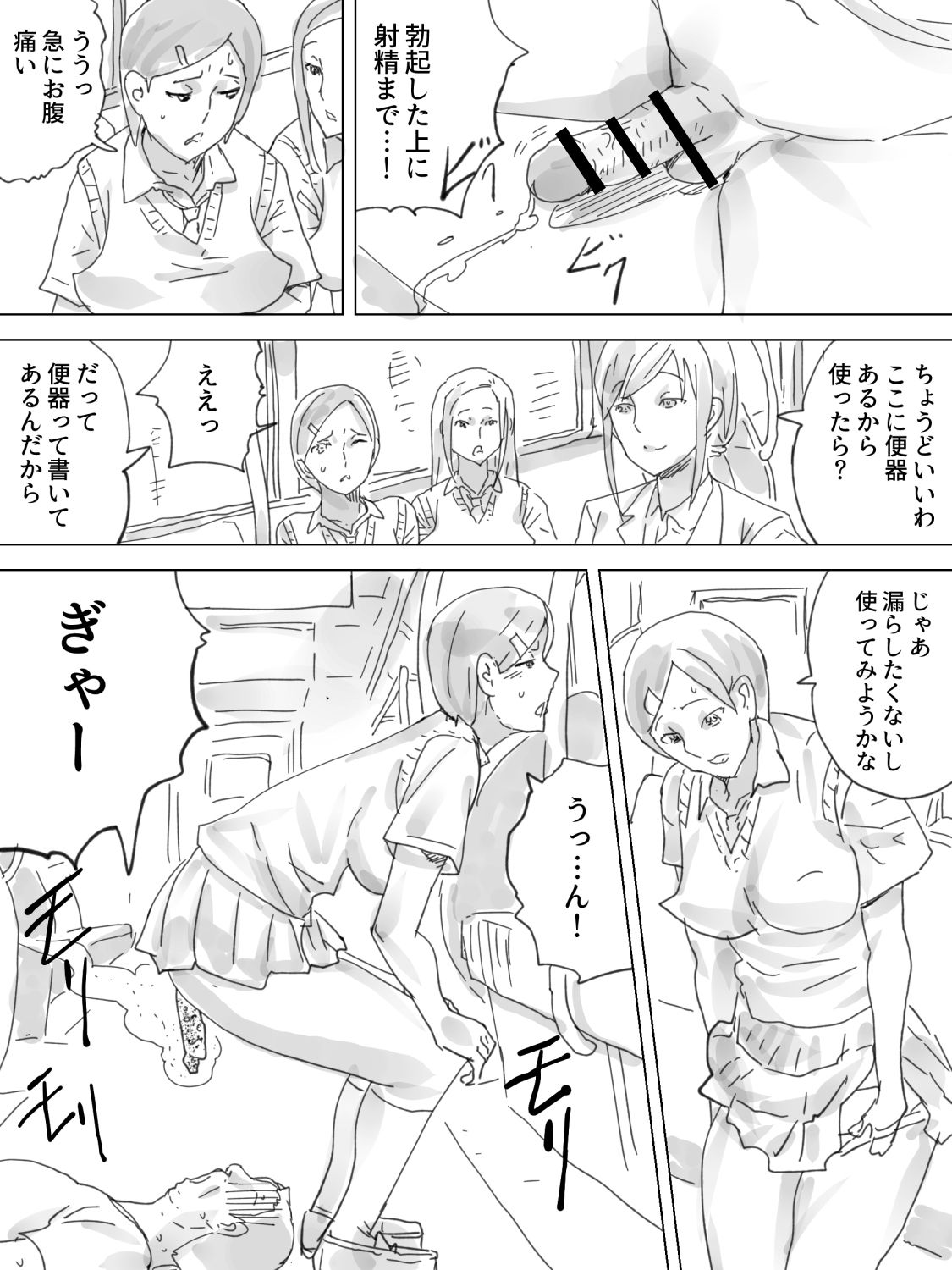 [三杯酢] 排泄列車