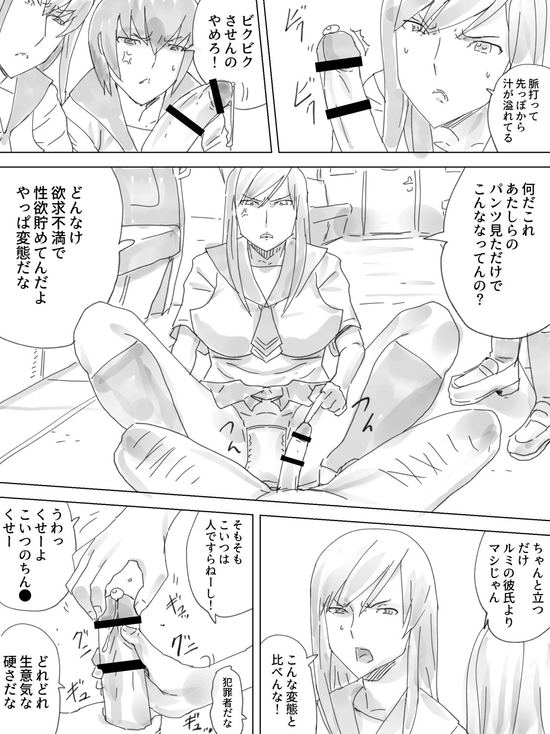 [三杯酢] 排泄列車