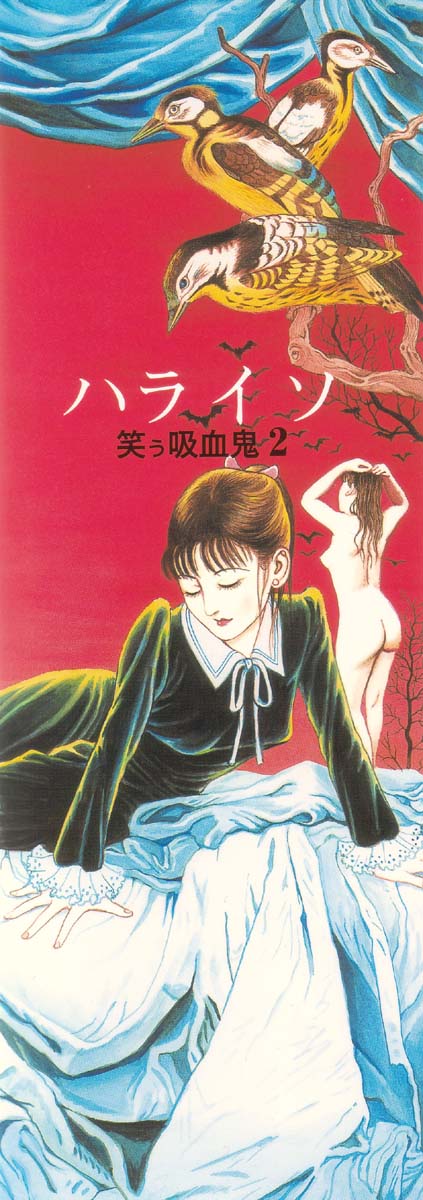 [丸尾末広] ハライソ／笑う吸血鬼２ [英訳]