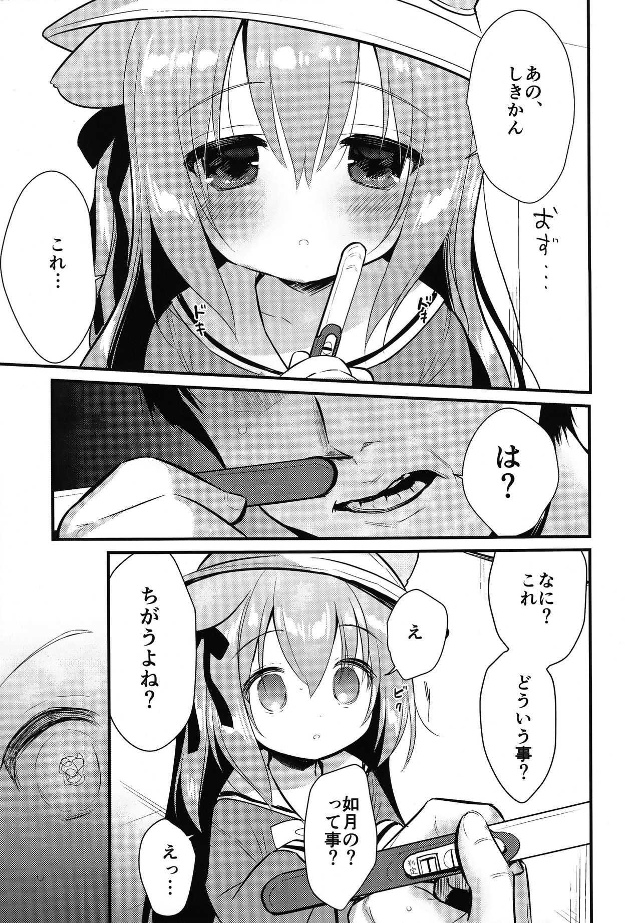 [PiyoPit (ぴよ寺むちゃ)] 避妊失敗―かわいそうなきさらぎちゃん― (アズールレーン) [2018年8月26日]