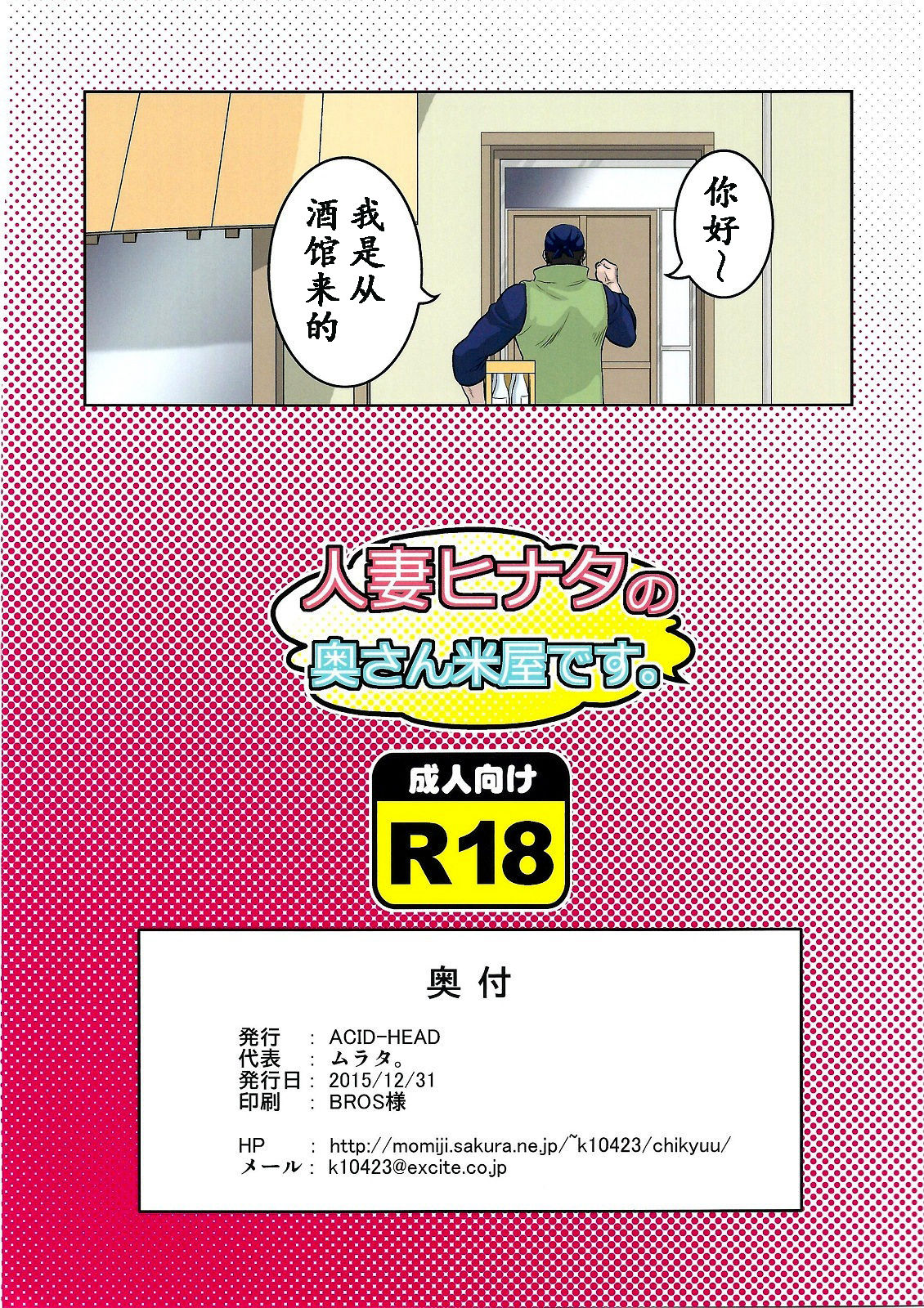 (C89) [ACID-HEAD (ムラタ。)] 人妻ヒナタの奥さん米屋です。 (NARUTO -ナルト-) [中国翻訳]