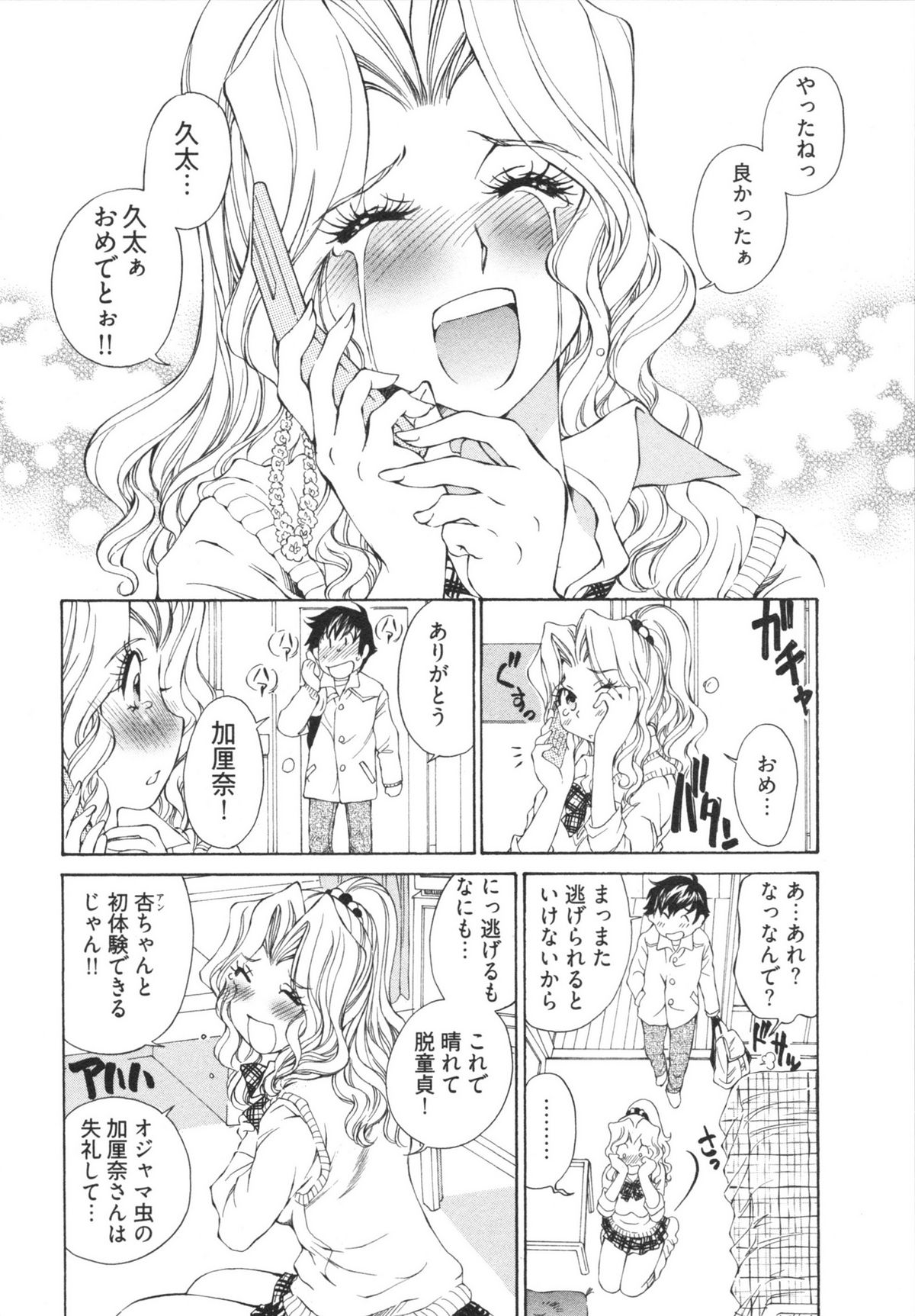 [佐野タカシ] かてきゅん [11-06-10]