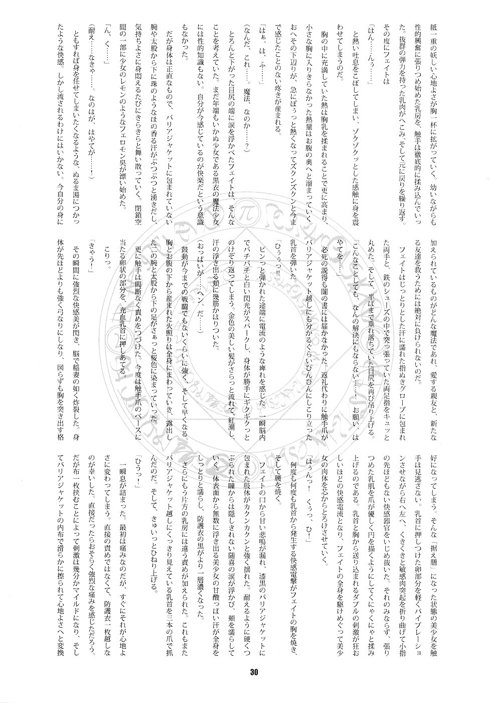 (サンクリ32) [RUBBISH選別隊 (無望菜志)] RE02 (魔法少女リリカルなのは)