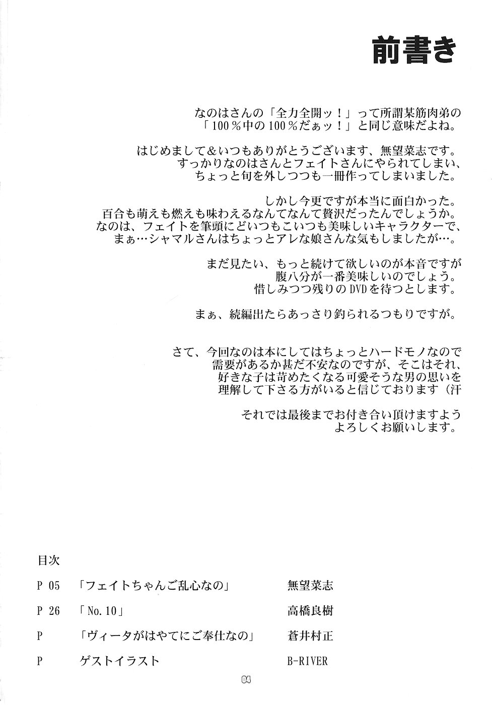 (サンクリ32) [RUBBISH選別隊 (無望菜志)] RE02 (魔法少女リリカルなのは)