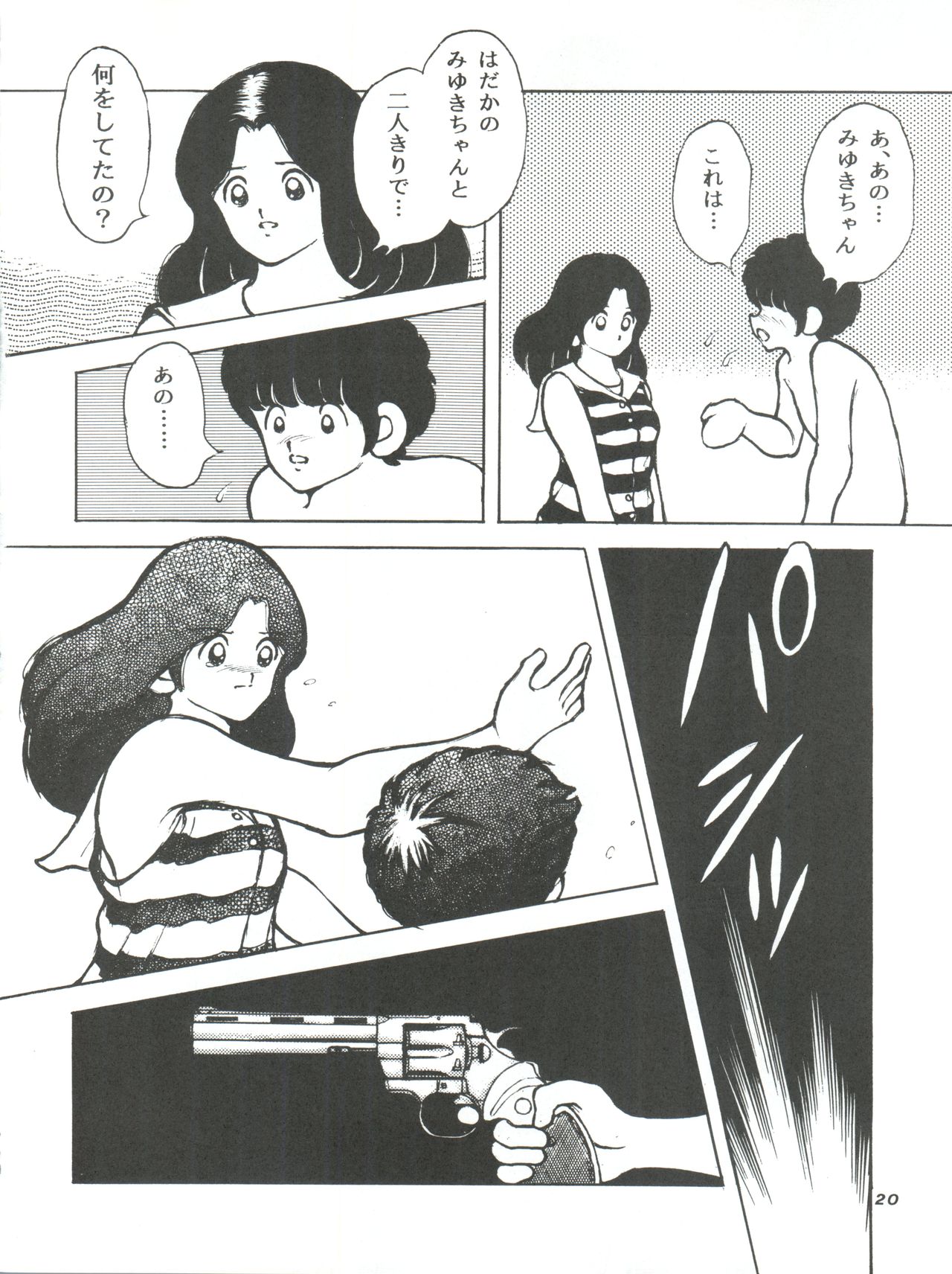 [STUDIO写裸苦 (写裸苦聖也)] 感触 -TOUCH- vol.4 (みゆき) [1996-08-03]