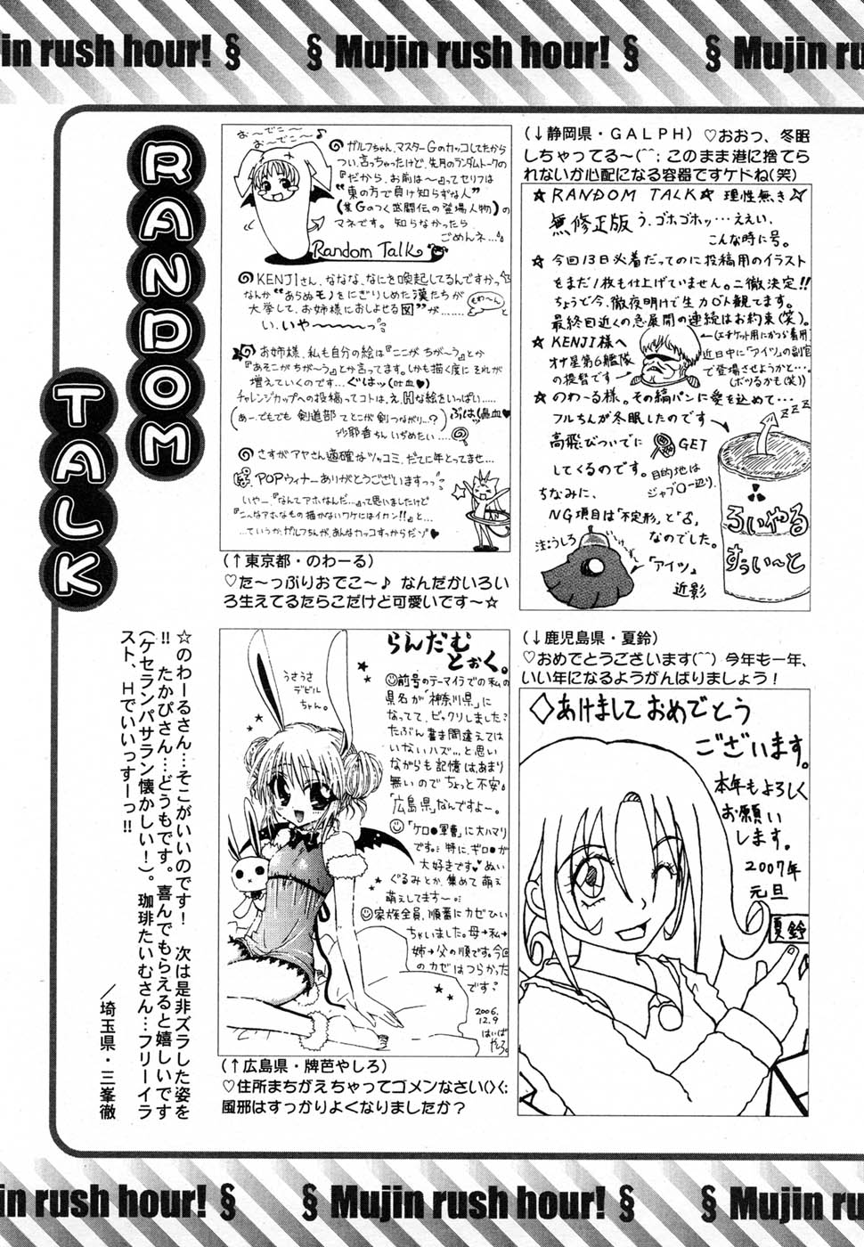 COMIC MUJIN 2007年2月号