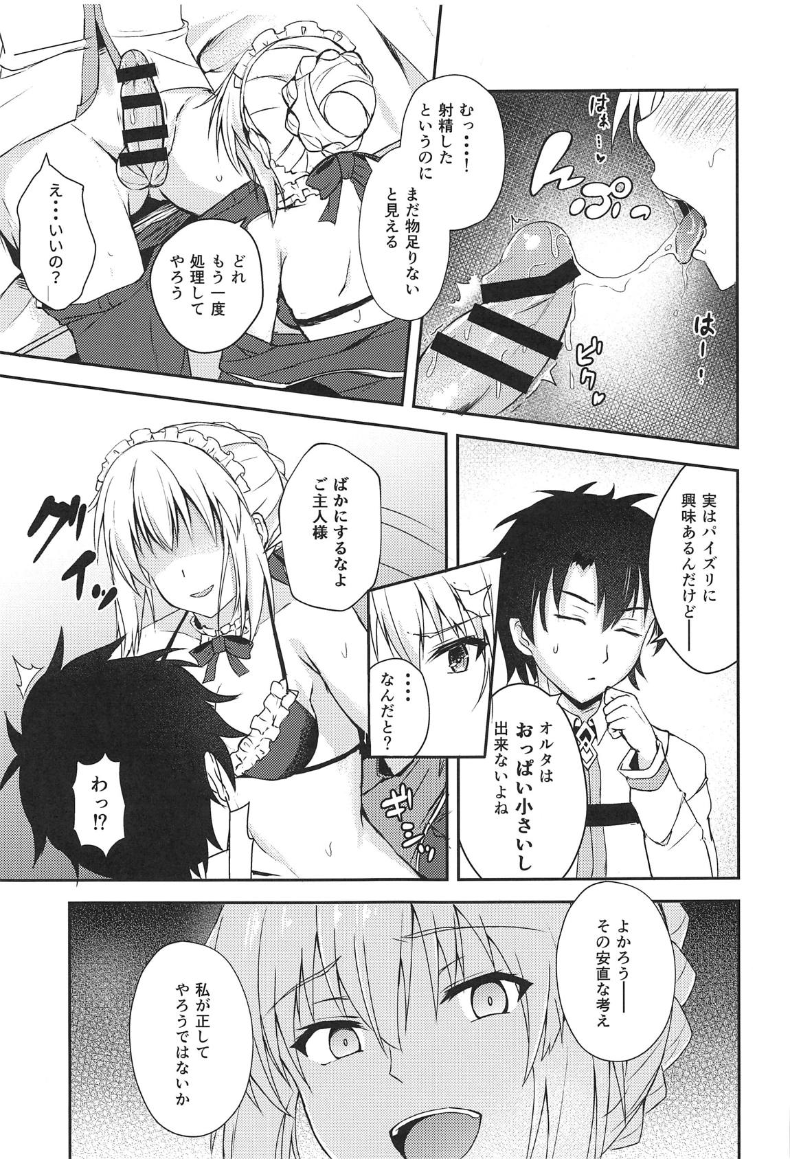 (C95) [あかいろくれな (くれない)] メイドオルタが教えるHなご奉仕じゅつ (Fate/Grand Order)