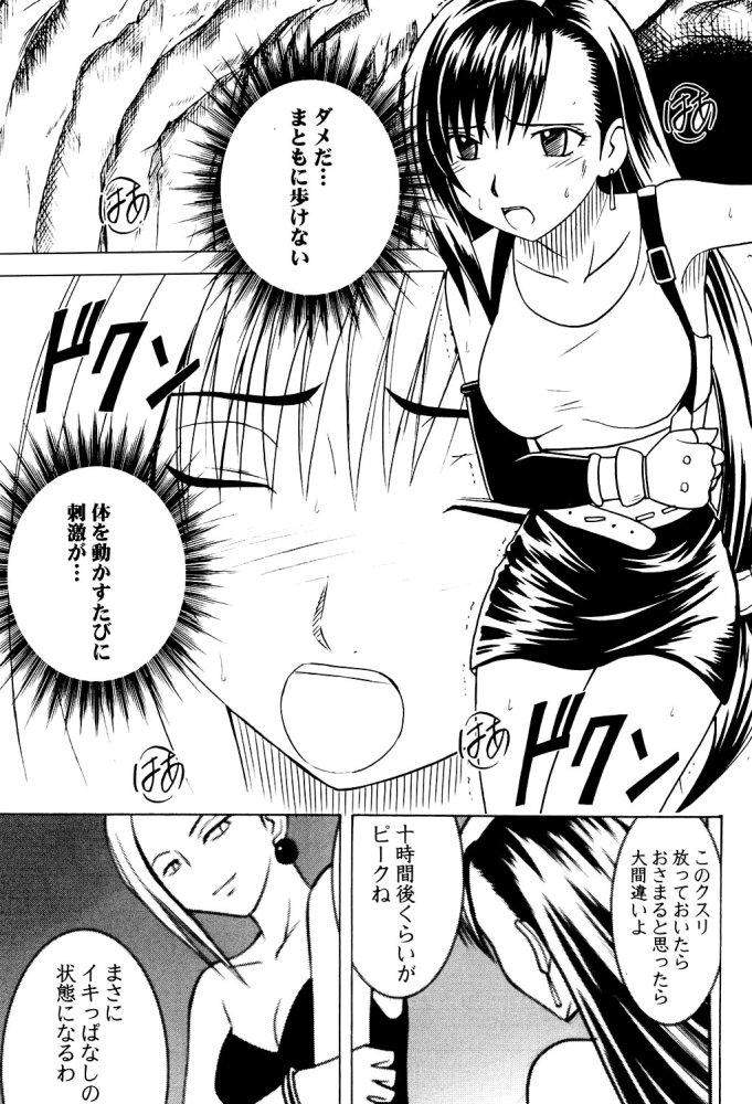 [クリムゾンコミックス (カーマイン)] 青い果実 (ファイナルファンタジー VII)