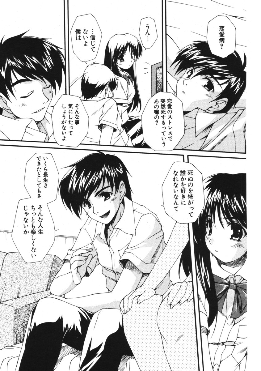 COMIC ポプリクラブ 2006年01月号
