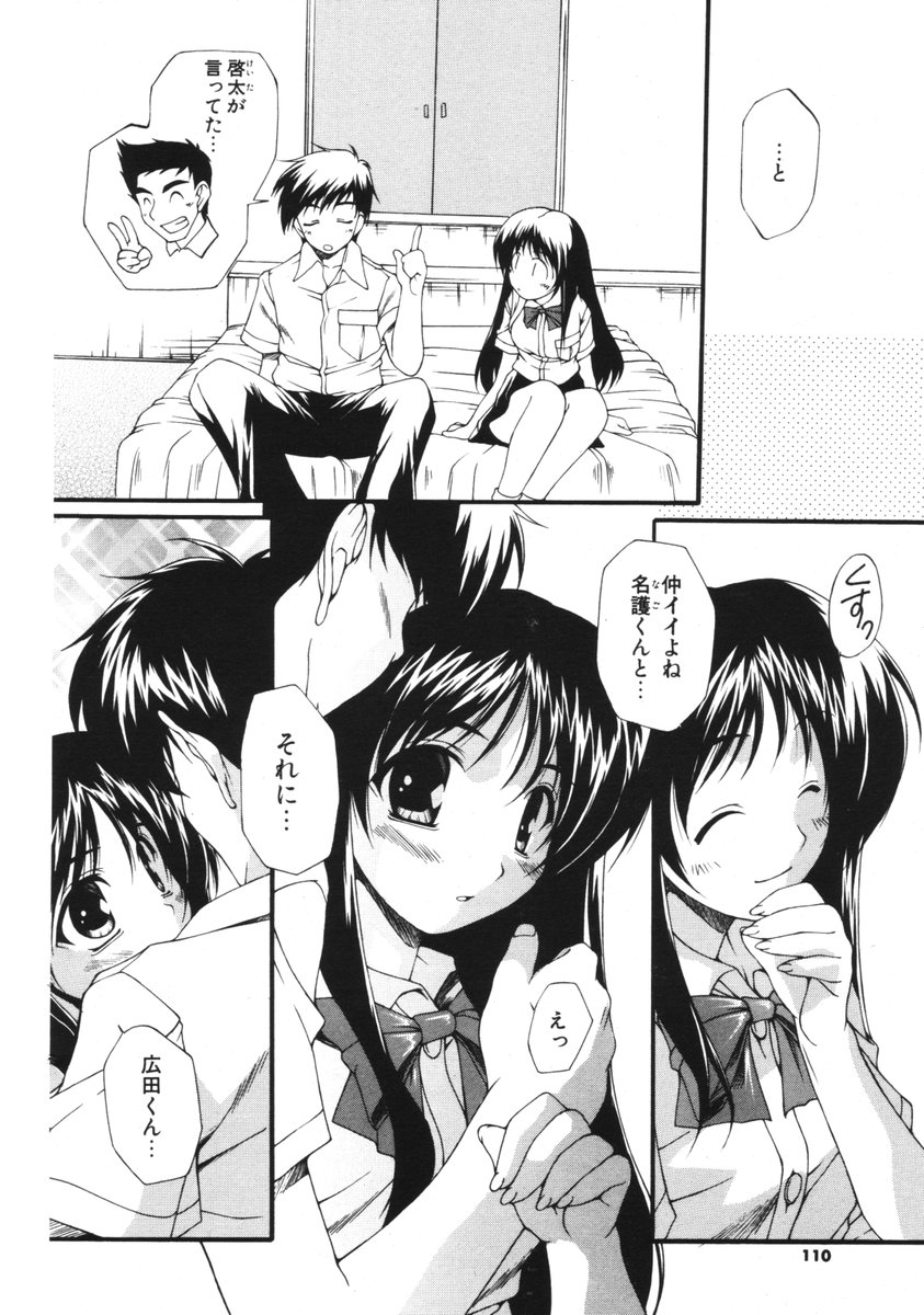 COMIC ポプリクラブ 2006年01月号
