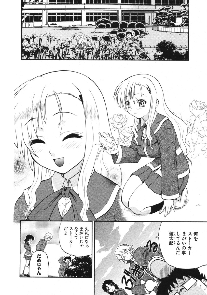 COMIC ポプリクラブ 2006年01月号