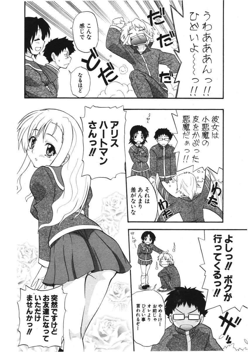 COMIC ポプリクラブ 2006年01月号
