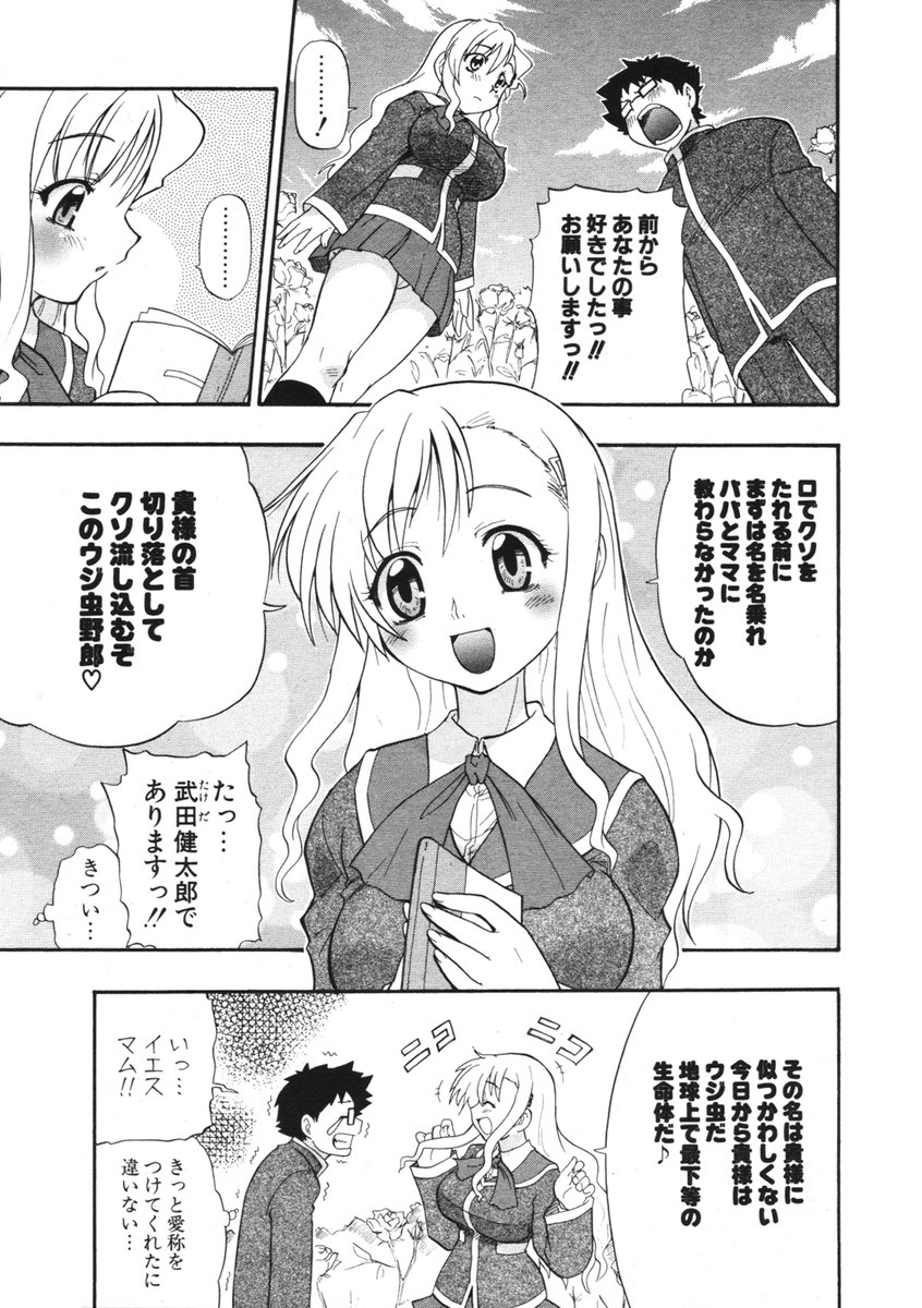 COMIC ポプリクラブ 2006年01月号