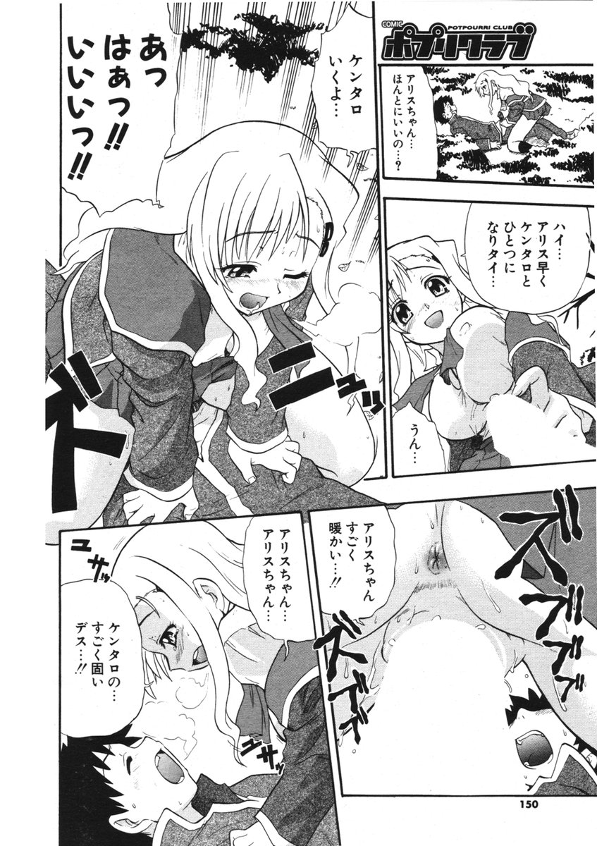COMIC ポプリクラブ 2006年01月号