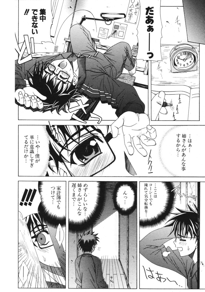 COMIC ポプリクラブ 2006年01月号