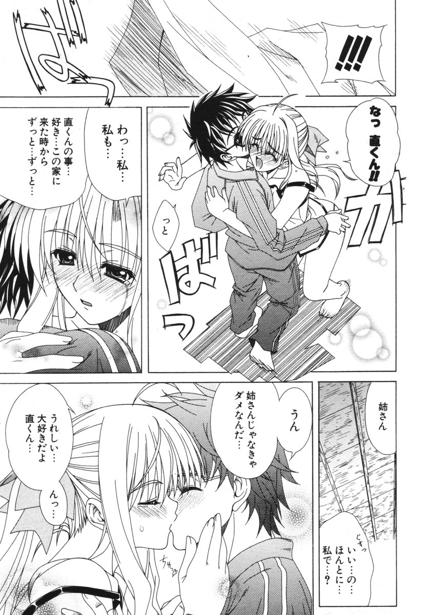 COMIC ポプリクラブ 2006年01月号