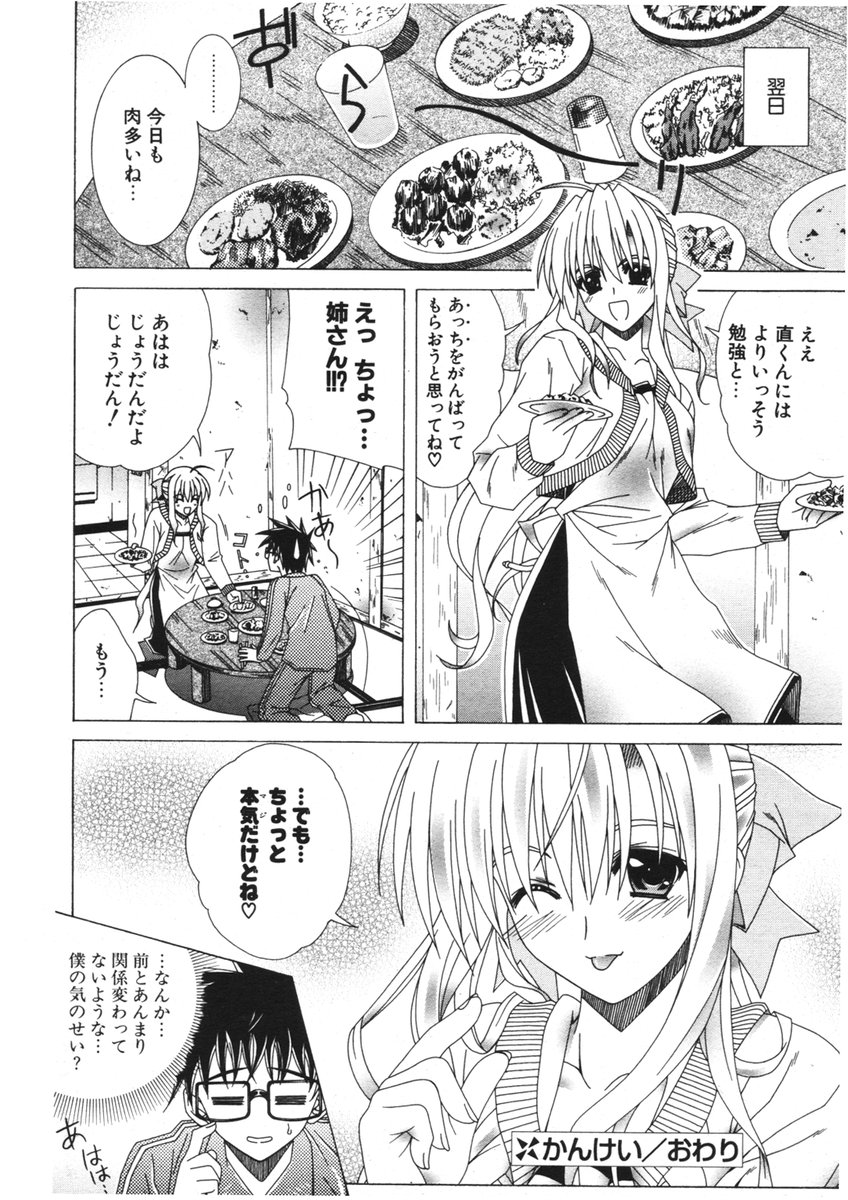 COMIC ポプリクラブ 2006年01月号