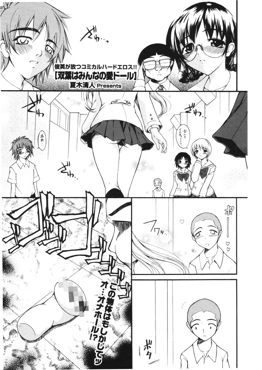 COMIC ポプリクラブ 2006年01月号