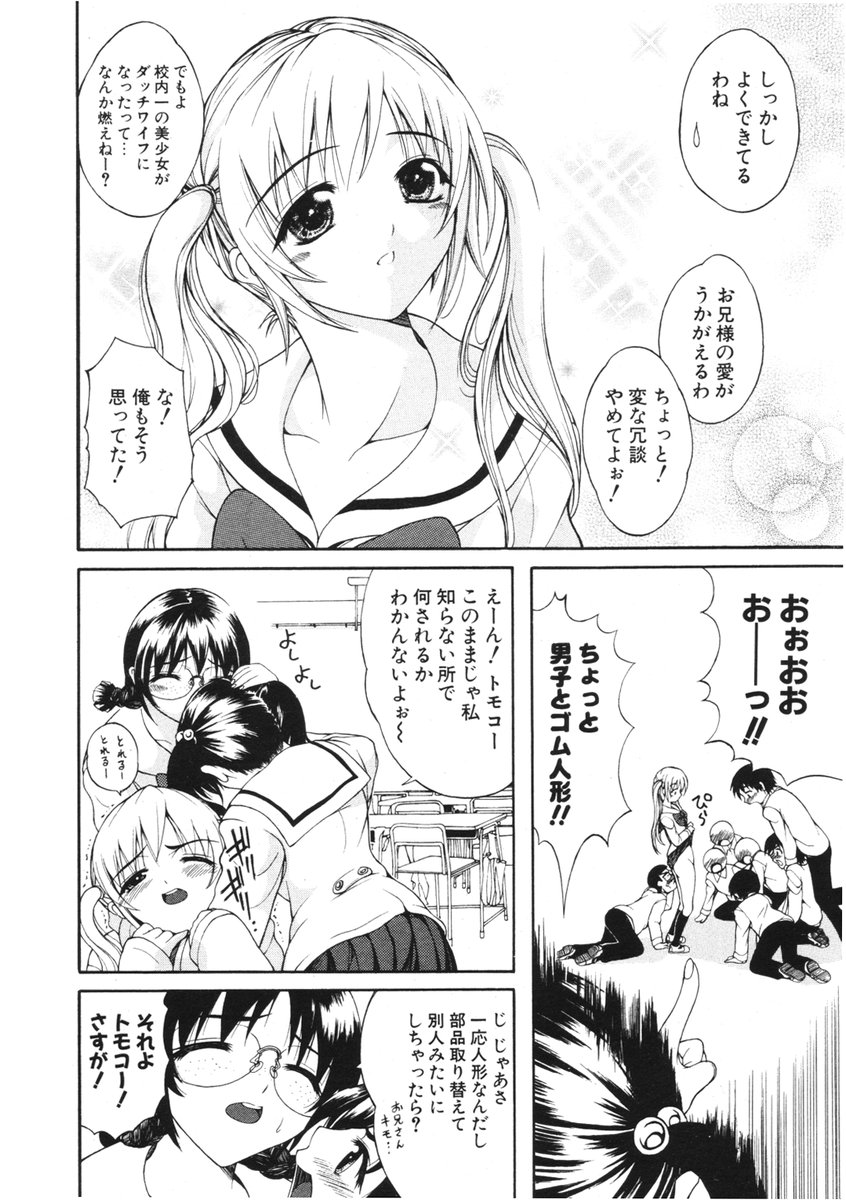 COMIC ポプリクラブ 2006年01月号
