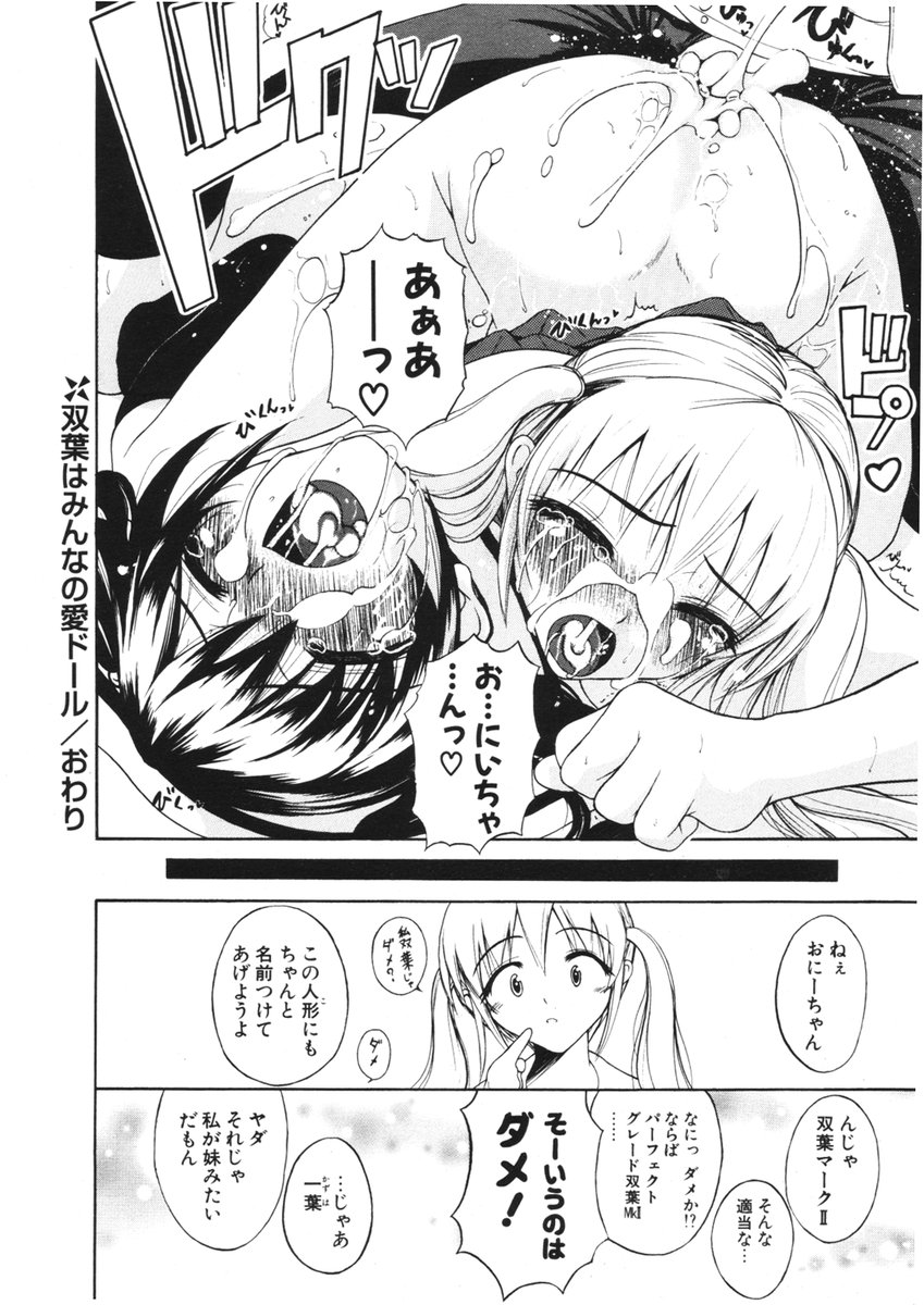 COMIC ポプリクラブ 2006年01月号
