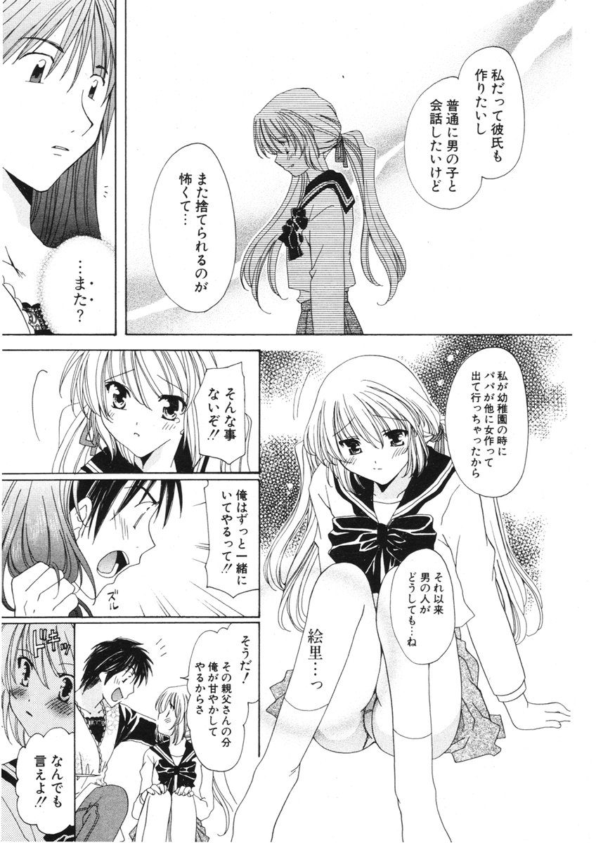 COMIC ポプリクラブ 2006年01月号