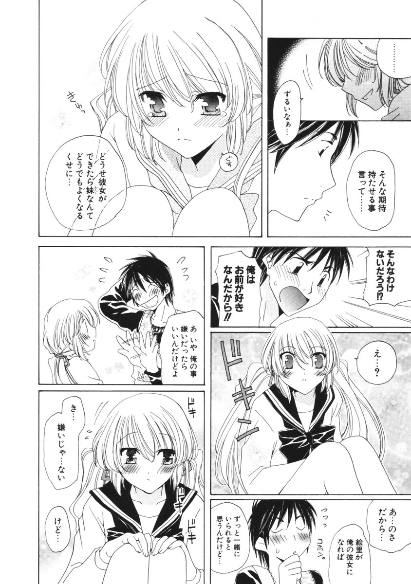 COMIC ポプリクラブ 2006年01月号