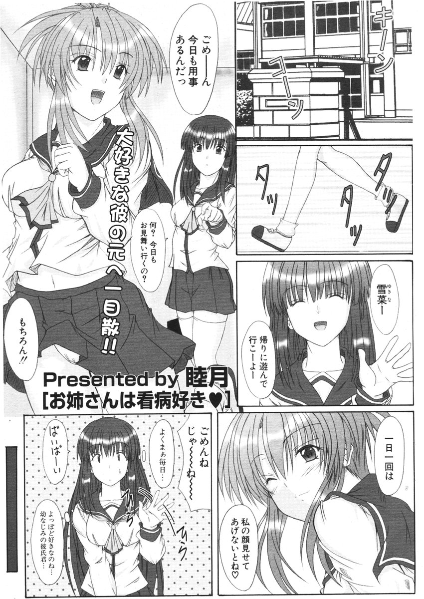 COMIC ポプリクラブ 2006年01月号