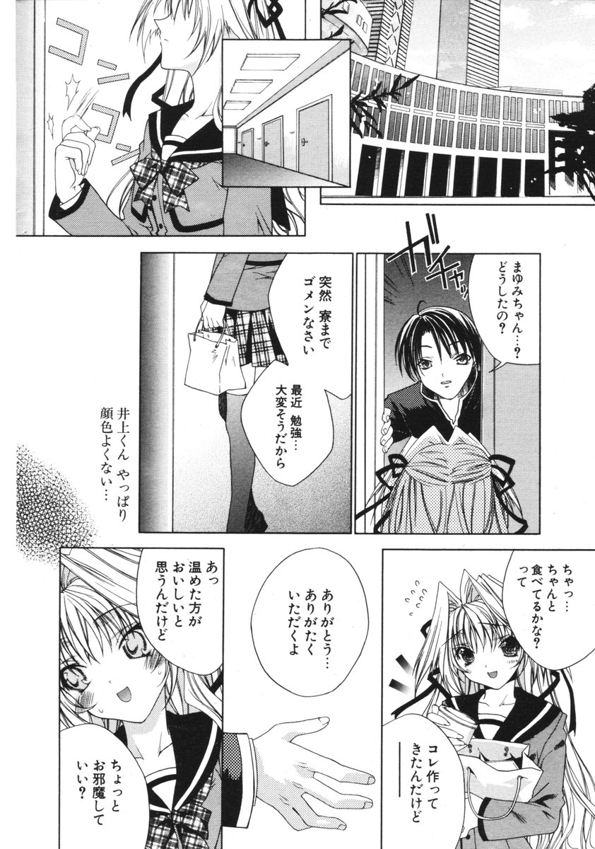 COMIC ポプリクラブ 2006年01月号