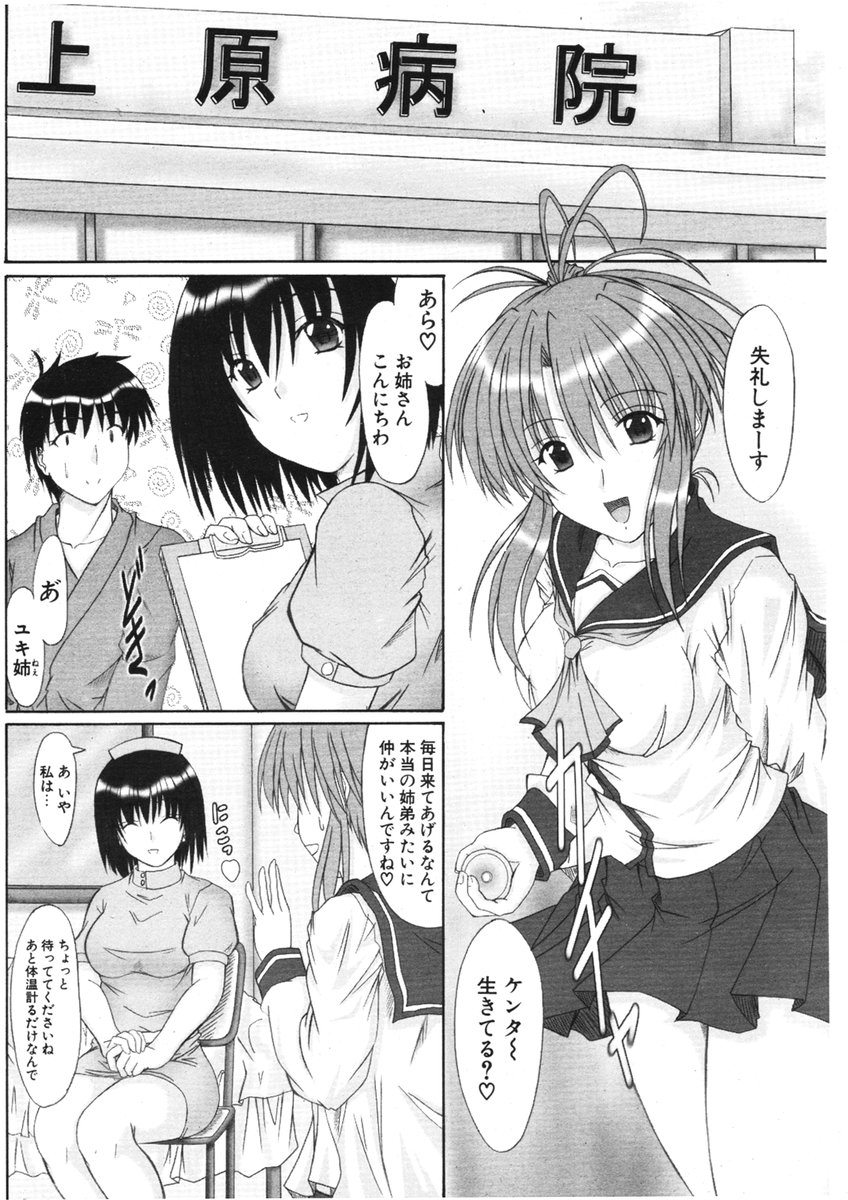 COMIC ポプリクラブ 2006年01月号