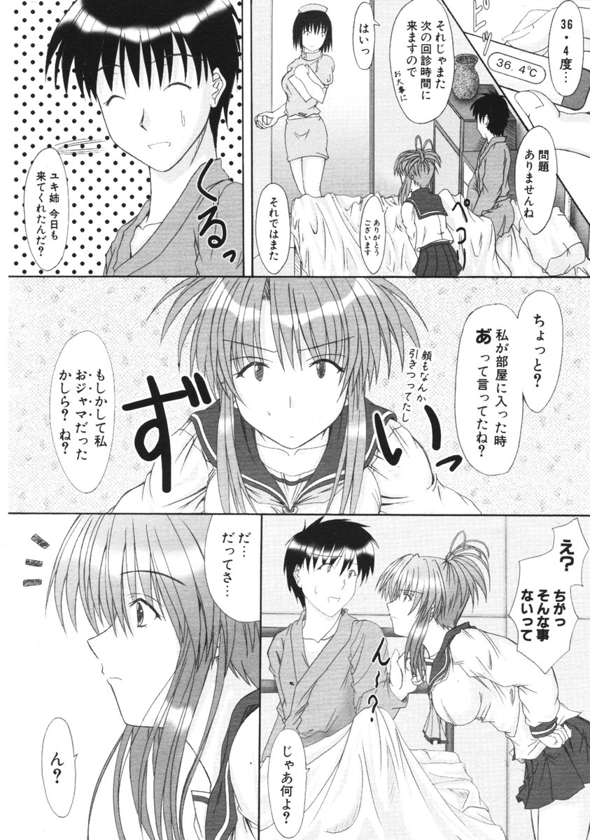 COMIC ポプリクラブ 2006年01月号