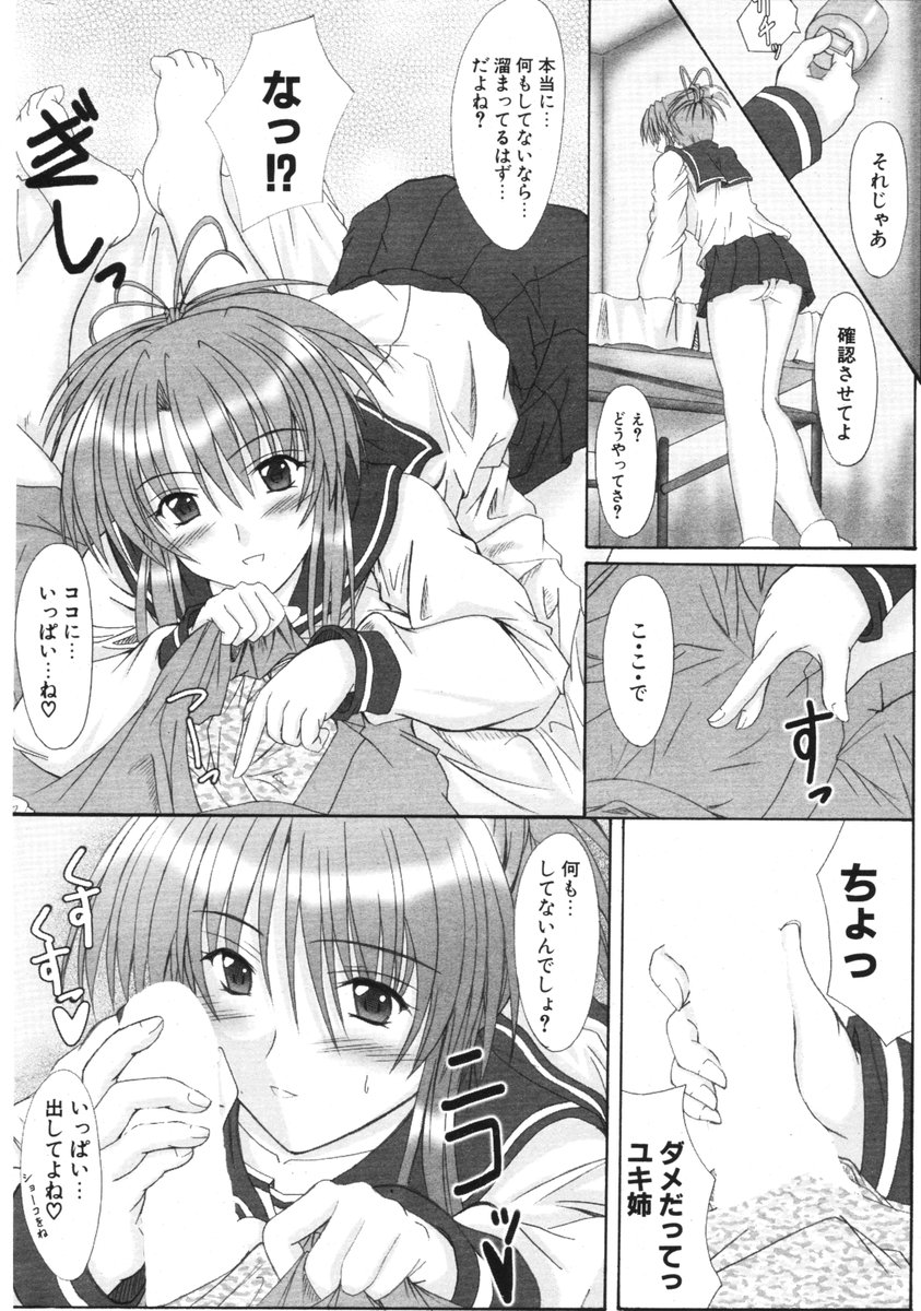 COMIC ポプリクラブ 2006年01月号