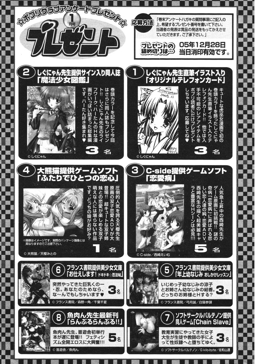 COMIC ポプリクラブ 2006年01月号