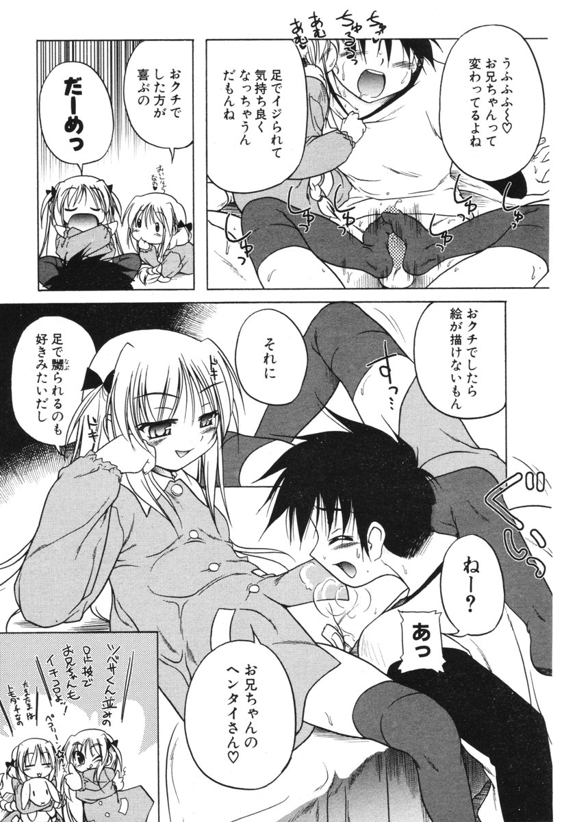 COMIC ポプリクラブ 2006年01月号