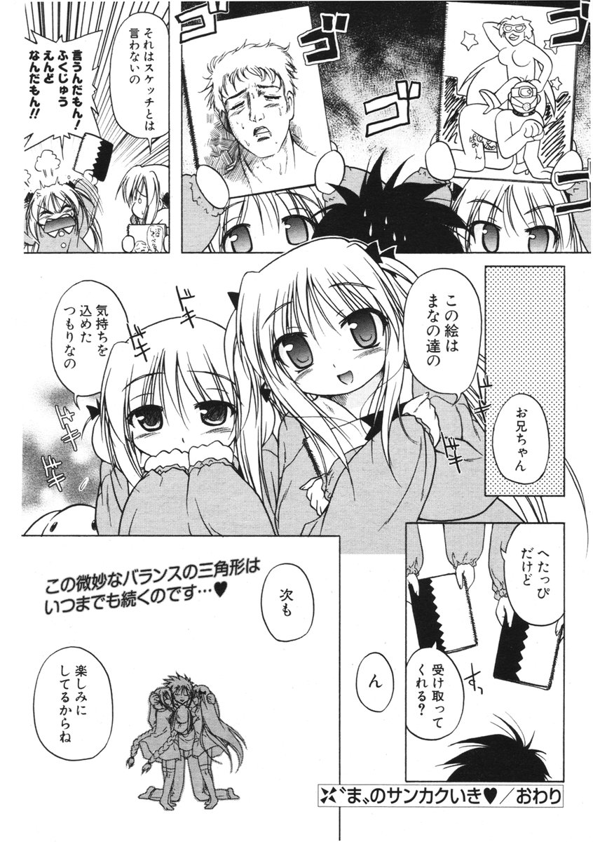 COMIC ポプリクラブ 2006年01月号