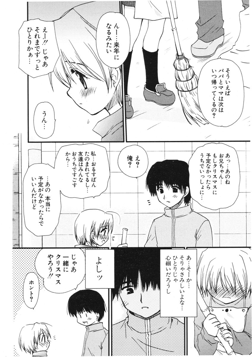 COMIC ポプリクラブ 2006年01月号