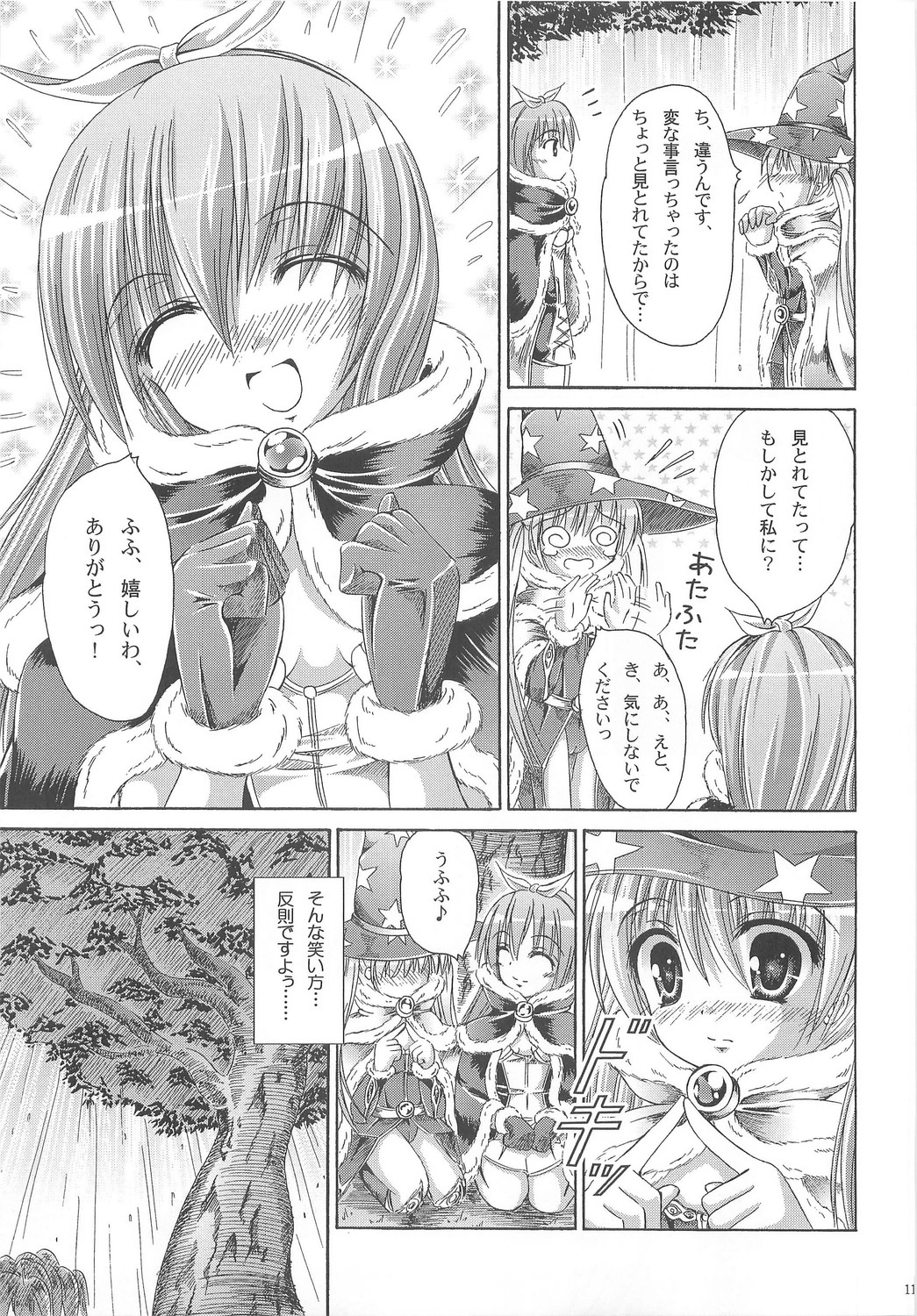 (C74) [あじゃぱー。 (沖名なおき)] Wizard Complex (ラグナロクオンライン)