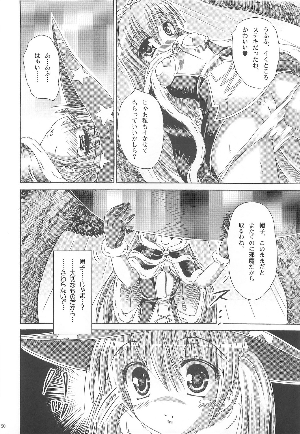 (C74) [あじゃぱー。 (沖名なおき)] Wizard Complex (ラグナロクオンライン)