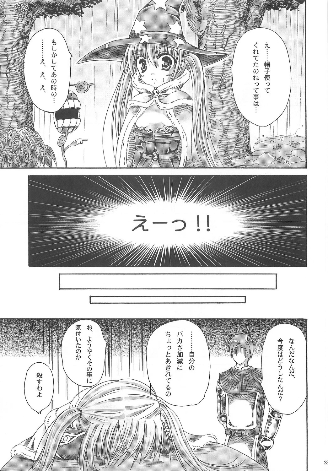 (C74) [あじゃぱー。 (沖名なおき)] Wizard Complex (ラグナロクオンライン)