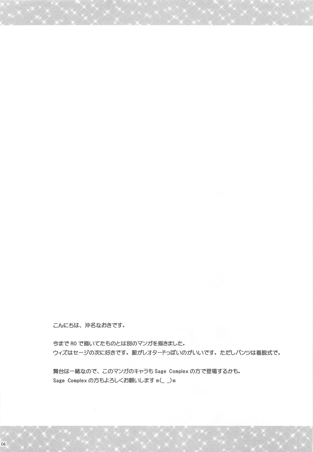 (C74) [あじゃぱー。 (沖名なおき)] Wizard Complex (ラグナロクオンライン)