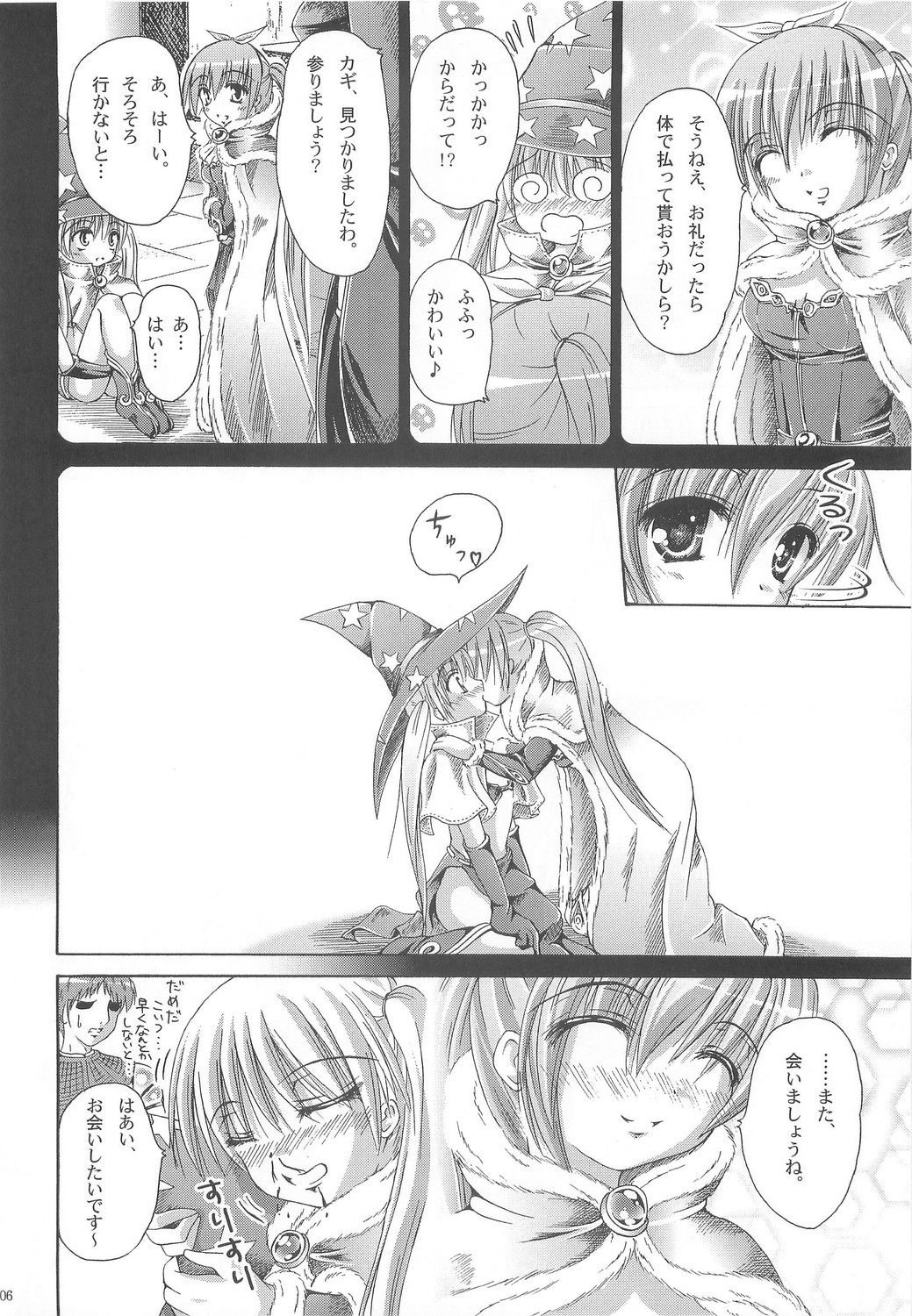 (C74) [あじゃぱー。 (沖名なおき)] Wizard Complex (ラグナロクオンライン)