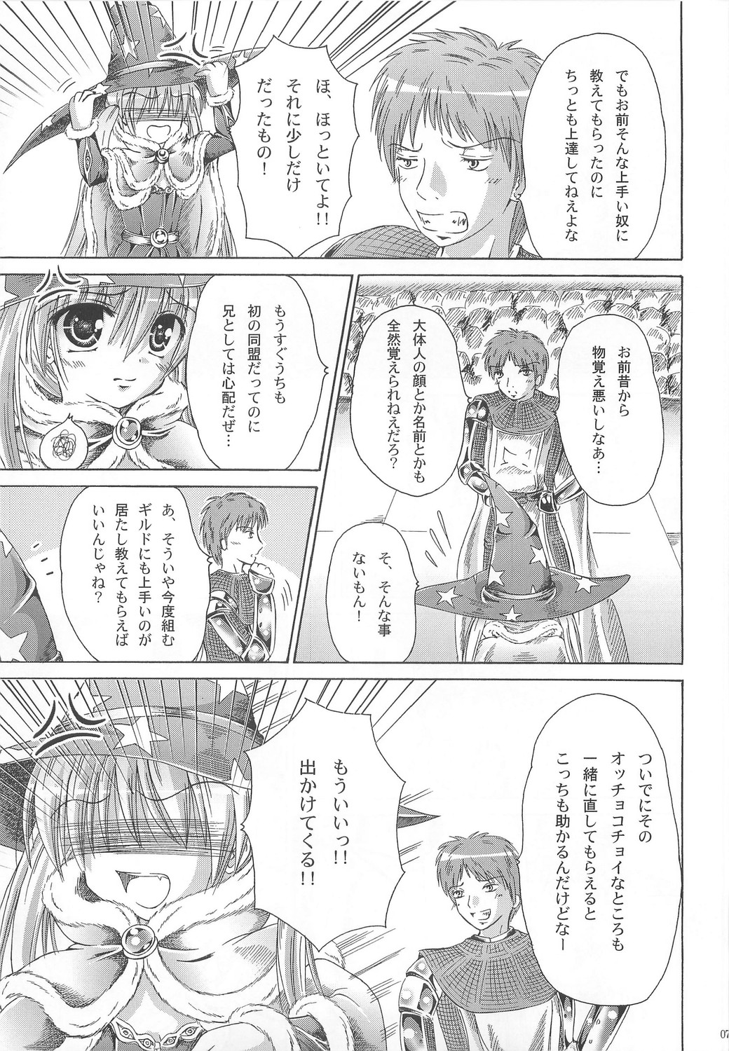 (C74) [あじゃぱー。 (沖名なおき)] Wizard Complex (ラグナロクオンライン)