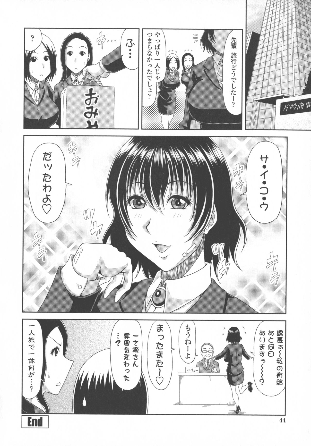 [甲斐ひろゆき] 巨乳エロ漫画家さんとのパコハメ資料づくりは大変ですっ！