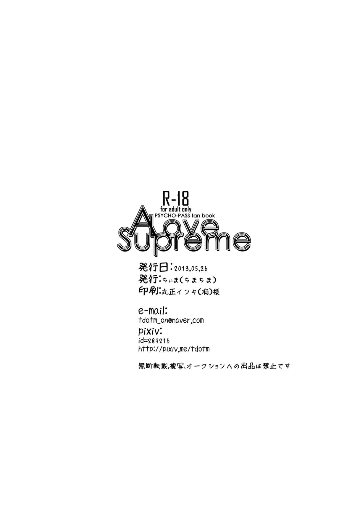 (GirlsLoveFestival9) [ちまちま (ちぃま)] A Love Supreme (PSYCHO-PASS サイコパス) [英訳]