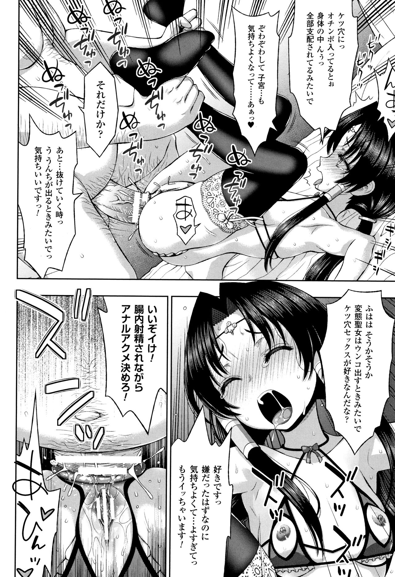 [chaccu] 聖女の献身